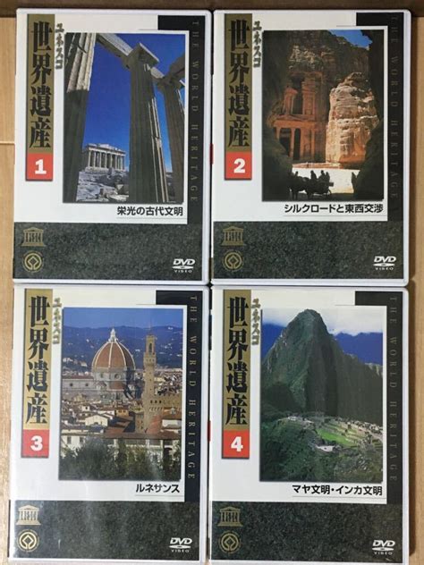 樂淘letao－DVD『ユネスコ 世界遺産 全10巻セット』※動作確認済み/ユーキャン/古代文明/シルクロード/ルネサンス/マヤ文明/仏教遺跡 ...