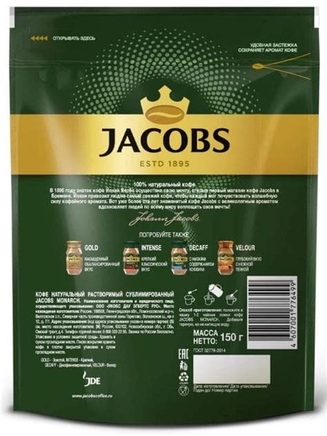 Кофе растворимый Jakobs Monarch / Якобс Монарх 150 грамм – цена ...