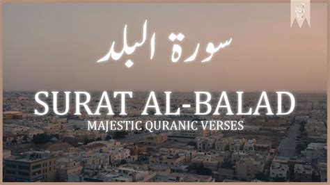 Surat Al Balad The City سورة البلد