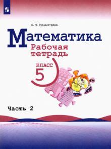 Книга: "Математика. Вероятность и статистика. 7-9 классы. Учебник. В 2 ...