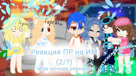 Реакция ПР на ИМ(2/?). Делала ночью - YouTube