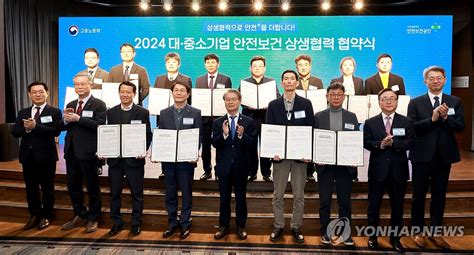 2024년 대·중소기업 안전보건 상생협력 우수기업 시상 및 협약식 연합뉴스