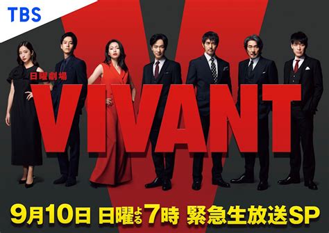 日曜劇場『VIVANT（ヴィヴァン）』（出演：堺雅人、阿部寛、二階堂ふみ、二宮和也、松坂桃李、役所広司など）の記事一覧 | コンテンツ