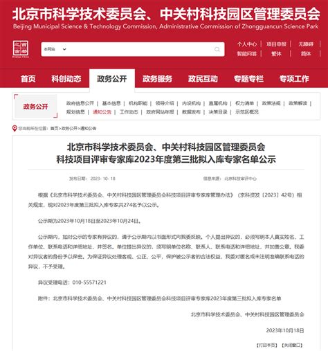 喜报｜热华能源董事长高洁入选北京市科学技术委员会、中关村科技园区管理委员会2023年度第三批科技项目评审专家库！ 企业新闻 热华能源