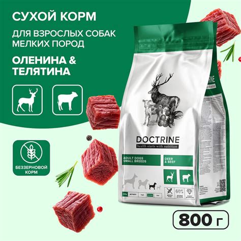 DOCTRINE Сухой корм для собак мелких пород с телятиной и олениной, 800 ...