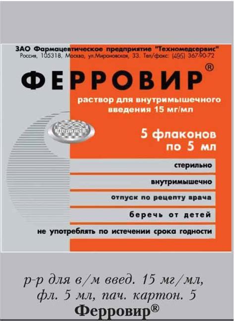 Ферровир :: Инструкция, аналоги, действующее вещество