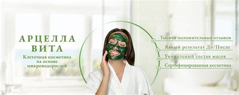 ARCELLA VITA лаборатория масок | Абсолютно натуральный состав Явный ...
