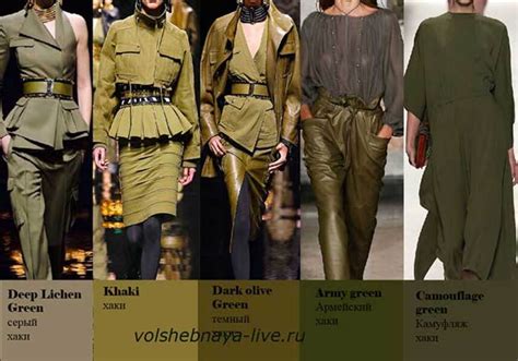 Цвет хаки сочетание в одежде. Модные оттенки и образы для женщин, много ...