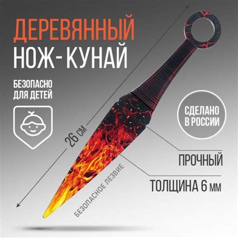 Сувенир деревянный нож кунай Огненный, 26 см - купить с доставкой по ...