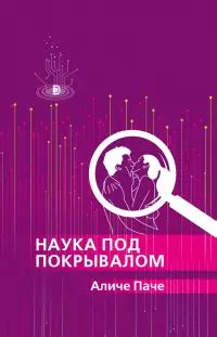 Книга: Библия секса. Все о сексе + много такого, что радикально меняет ...