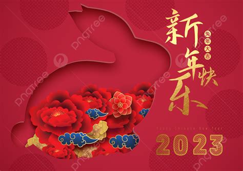 春節兔年農曆新年2023節日新年快樂剪紙生肖紅色傳統金色立體中國新年立體生肖鏤空模板下載，設計範本素材在線下載