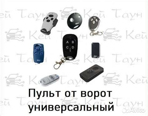 Универсальный пульт от ворот купить в Лахденпохье | Товары для дома и ...