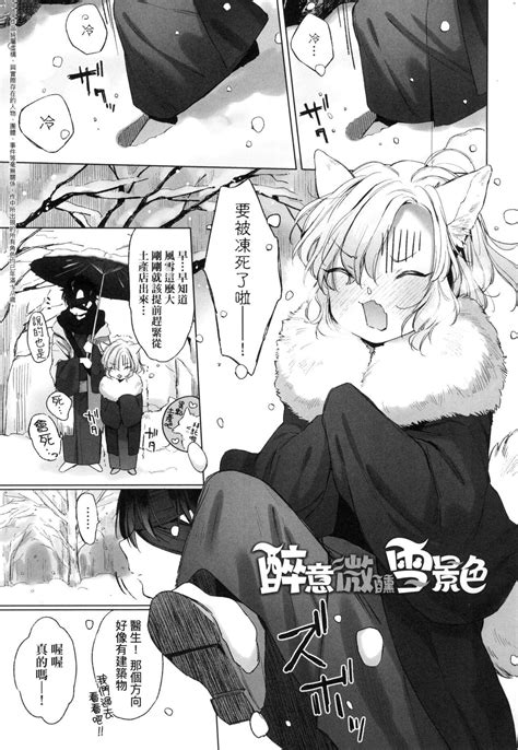 Utsushiyo to Osanaduma 娑婆現世的嬌小狐妻 Page 120 nhentai hentai doujinshi and manga