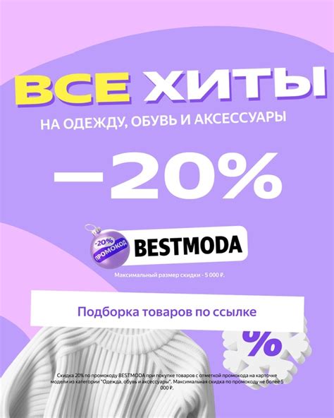 Яндекс Маркет — скидка 20% на одежду и обувь на Маркете! https://market ...
