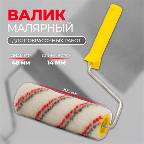Валик малярный Мультиколор, в сборе, 200 мм, D 48 мм, D ручки 6 мм ...
