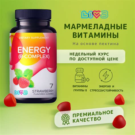МИНИ-ВЕРСИЯ / Комплекс Витаминов В плюс Витамин С со вкусом фруктов и ...