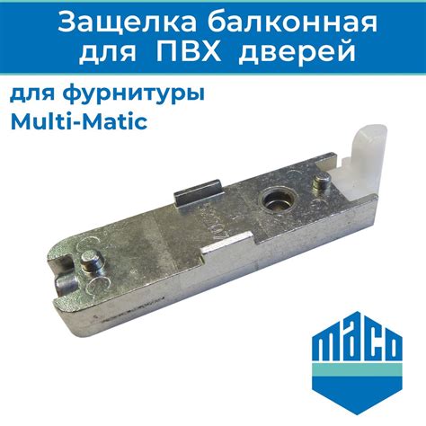 Защелка балконная Maco MM для дверей ПВХ - купить по низкой цене в ...