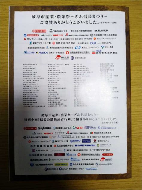 Yahooオークション ぎふ 信長まつり リーフレット パンフレット 信
