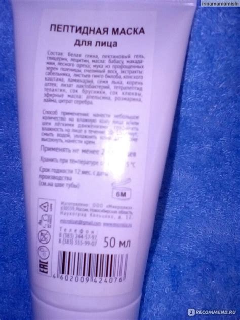 Маска для лица Микролиз Пептидная "Антикупероз" - «Маска с натуральным ...