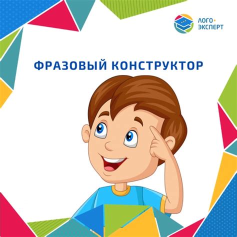 ФРАЗОВЫЙ КОНСТРУКТОР ⚽ Обучать детей построению фраз с помощью ...