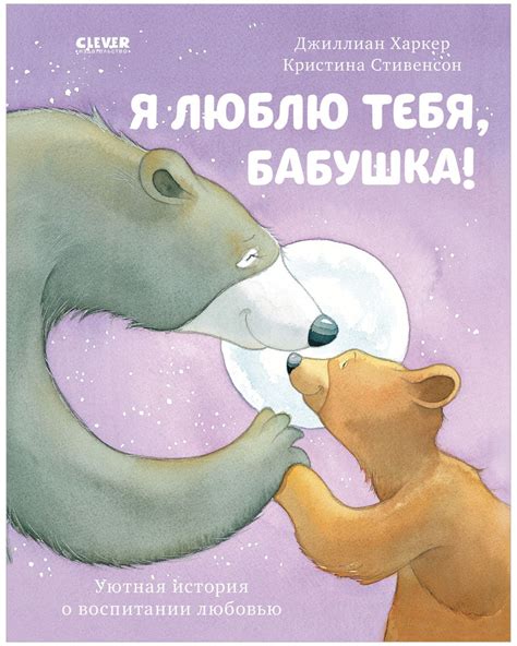 Книжки-картинки. Я люблю тебя, бабушка! / Сказка для детей, приключения ...