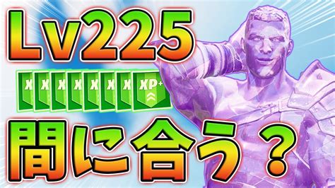 【まだ間に合う？】今からlv225までレベル上げできるか検証してみた！03月13日ver【レベル上げ】【シーズン5】【フォートナイト】 │ フォトナ動画まとめ