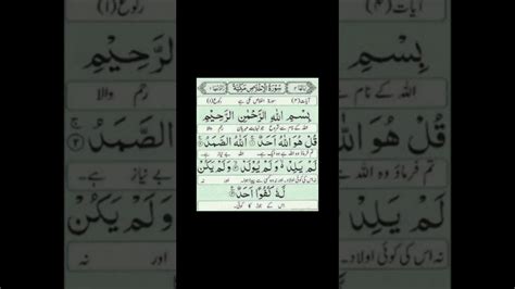 Surah Ikhlas With Translation Urdu Tarjuma