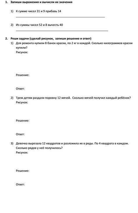 Самостоятельная работа по математике 2 класс