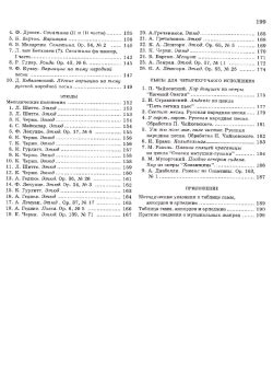 Книга Школа игры на фортепиано (Николаев Александр Александрович ...