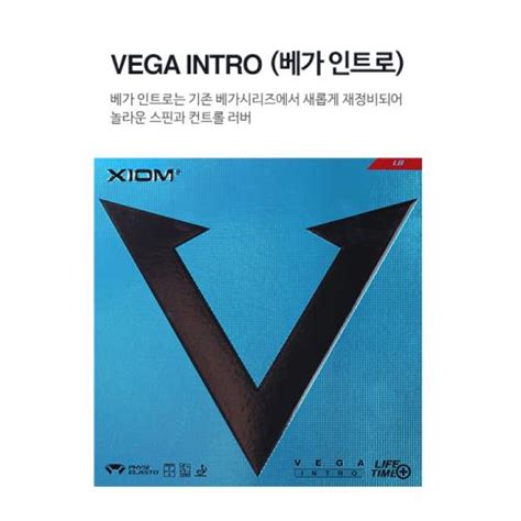 Xiom Vega Intro