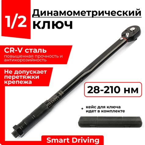 Динамометрический ключ 1/2, 28-210 Нм - купить с доставкой по выгодным ...