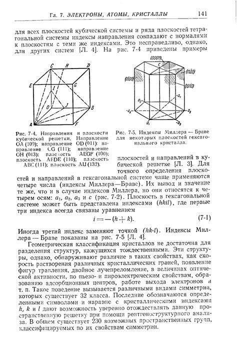 Индексы Миллера—Браве - Энциклопедия по машиностроению XXL