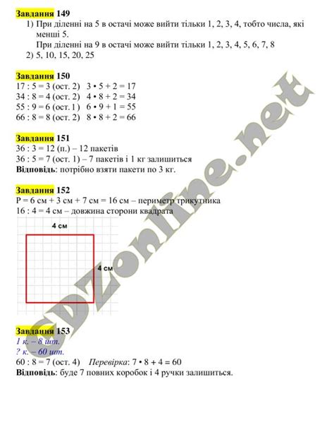 ГДЗ Математика 4 клас Листопад 2021 (1 і 2 частина)