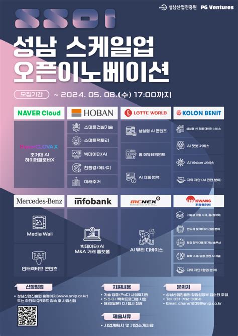 성남산업진흥원 2024년 성남 스케일업 오픈이노베이션 참여기업 모집