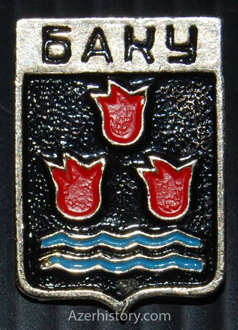 Гербы Баку на советских значках (27 ФОТО)