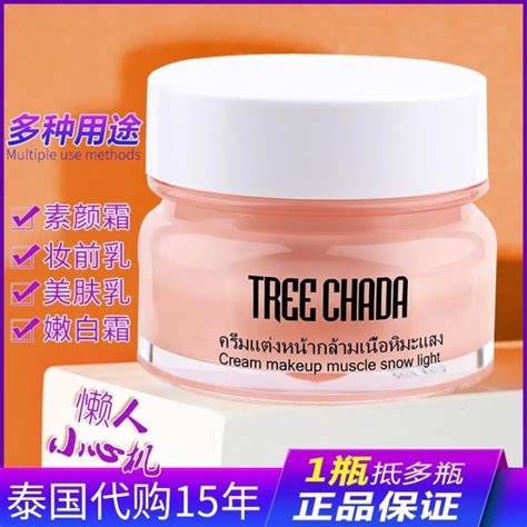 Thailand TREECHADA Suyan Cream Student Nude Makeup Concealer Moisturizing Tr Makeup Before