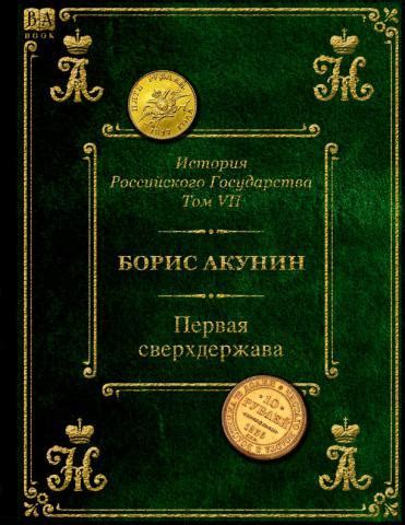 Библиотека Бориса Акунина