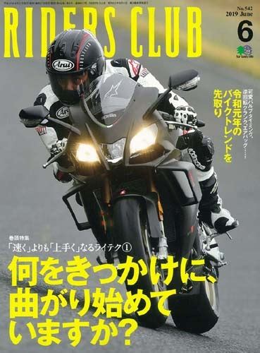 Riders Club ライダース クラブ 2019年 6月号 Riders Club編集部 Hmvandbooks Online Online Shopping