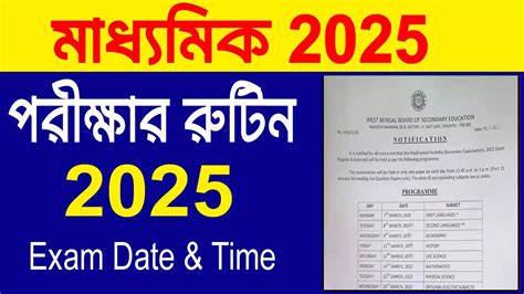 Madhyamik Routine 2025 Madhyamik 2025 Exam Date And Time For West