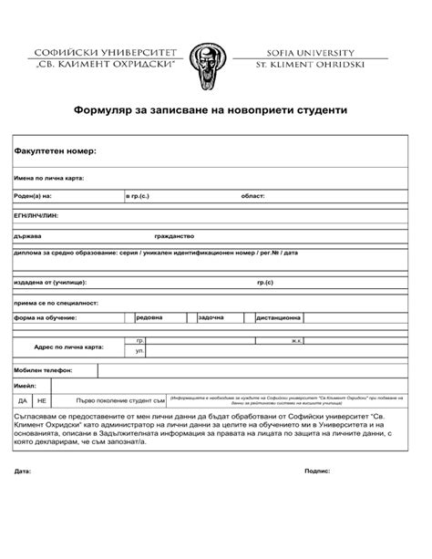 Формуляр за записване в СУ