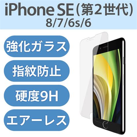 【アスクル】 エレコム Iphone Se 第2世代ガラスフィルム033mm Pm A19aflgg 1個（直送品） 通販