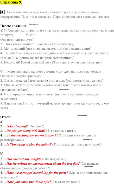 Страница 9 - ГДЗ по английскому языку за 7 класс к рабочей тетради ...