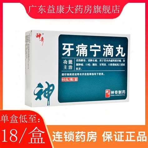 牙痛宁滴丸30丸 图库 五毛网