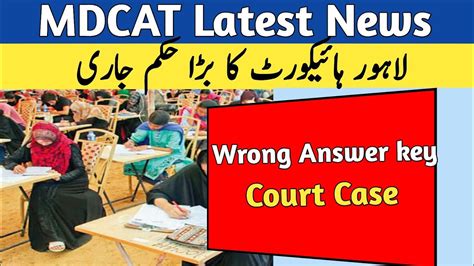 Court Case Against Wrong Answer Key UHS MDCAT Latest News Lahore