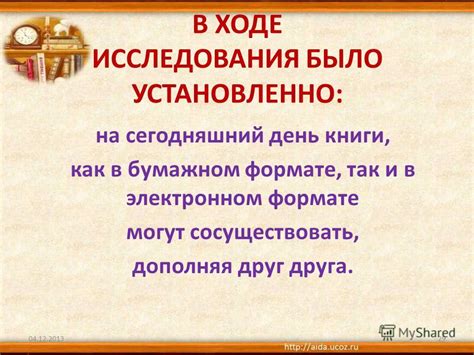 Презентация на тему: "«Электронное» чтение или шелест страниц ...