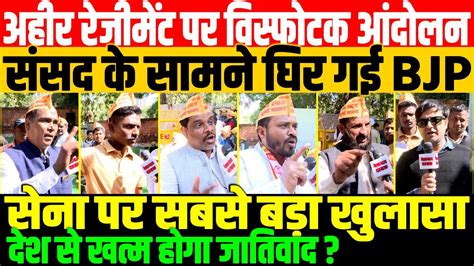 सन पर सबस बड खलस Big Protest on Ahir Regiment YouTube