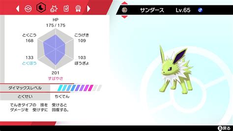 【ポケモン剣盾】色違いのサンダース★ダイマックスアドベンチャー ろっかのゲームをenjoyするブログ