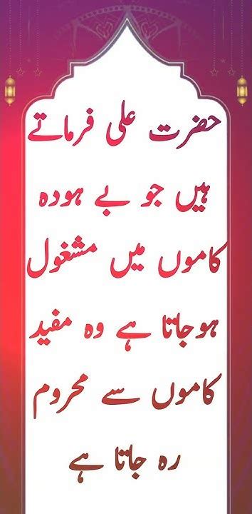 Hazrat Ali Ke Beautiful Aqwal Hazrat Ali Ke Aqwal In Urdu Hazrat