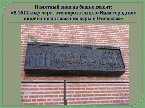Нижний Новгород - родина народного ополчения 1611 - 1612 годов ...