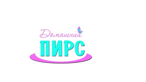 Домашний Пир